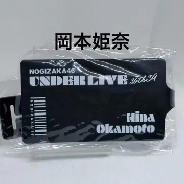 노기자카46 오카모토 히나 36thSG 개별 러기지 택 미개봉품