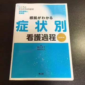 근거가 보이는 증상별 간호 과정