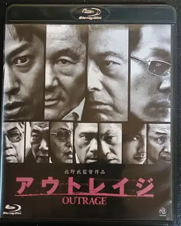 아웃레이지 Blu-ray