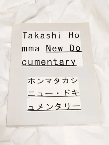 혼마 타카시 뉴 다큐멘터리 2011년 전시 도록