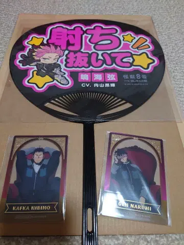 괴수8호 THE GAME 부채 나루미