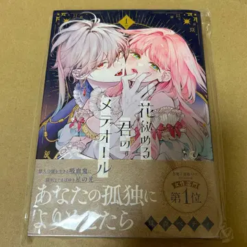 꽃으로 감춘 너의 메테올 특장판 1권