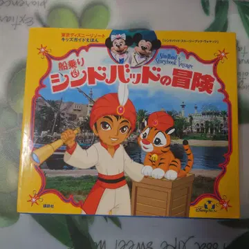 뱃사람 신밧드의 모험 Disney