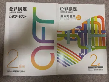 색채 2급 공식 텍스트 과거문제집 2024