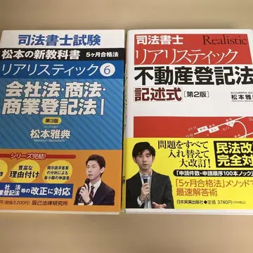 사법서사 리얼리스틱 회사법 상법 상업등기법 부동산등기법 기술식
