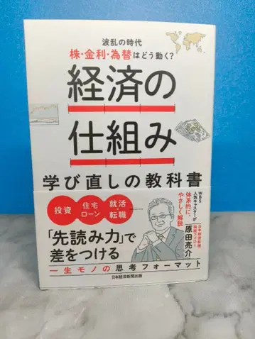 경제의 구조 다시 배우는 교과서