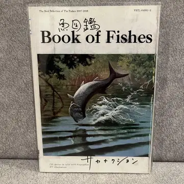 기간 한정 생산판 사카낙션 / 어류 도감 (CD 2장 + 어류 도감)