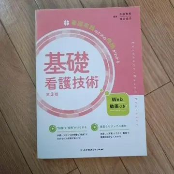 간호 실천을 위한 근거를 알 수 있는 기초 간호학 기술