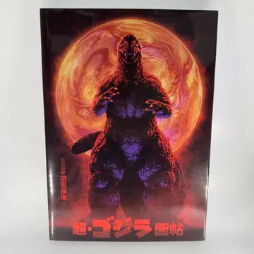 레어 사인본 초고질라 화첩 / 카이타 유지 화집 BOOSTER 한정판