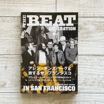 앨런 긴즈버그와 여행하는 샌프란시스코