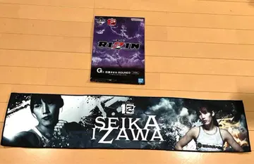 RIZIN 제일복권 G상 이자와 세이카 응원 타월 ROUND3