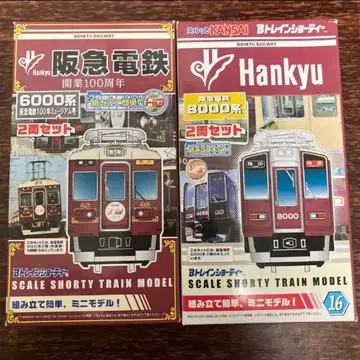 b트레인 쇼티 한큐 전철 8000계 6000계 2량 세트 미개봉