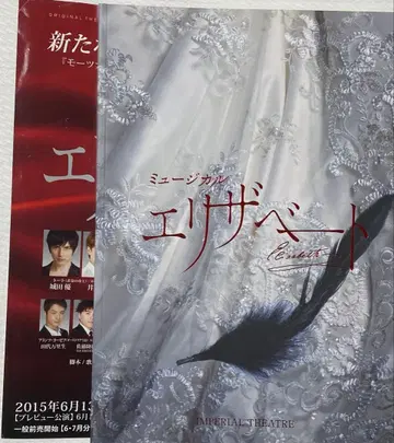 엘리자베트 팜플렛 2015년 플라이어 포함 하나소 마리 란노 하나