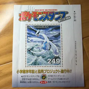 [당시물] 포켓몬스터 스탬프 루기아 249