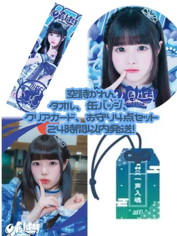 소라시 카렌 ONELiFE! 복권 굿즈