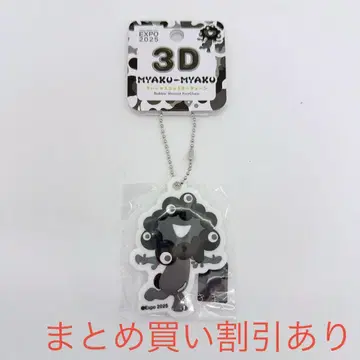 만박 블랙 미야쿠미야쿠 3D 러버 마스코트 키체인 흑백 B
