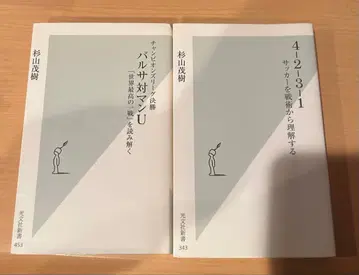 스기야마 시게키 바르사 대책 U & 412131