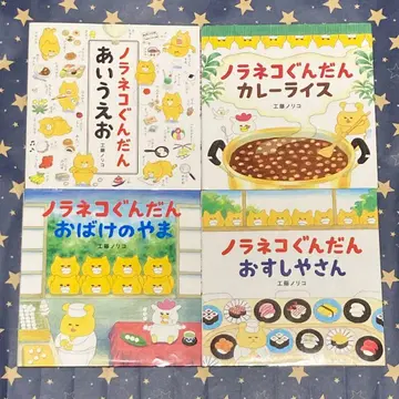 노라네코 군단 그림책 4권 세트