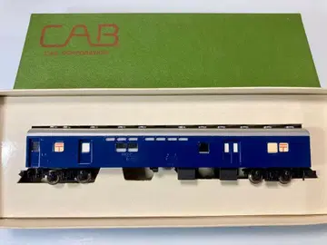 [ 레어템 ] N 게이지 여객차 'CAB제' 우편차 오유10