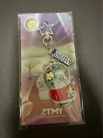 계속 한밤중이면 좋을 텐데 키체인 굿즈