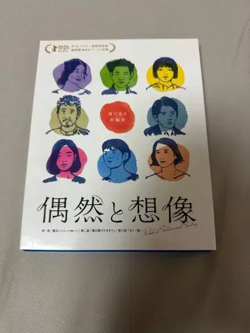 우연과 상상 Blu-ray 하마구치 류스케