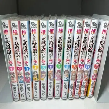 최애가 무도관에 가준다면 죽어 평이 아우리 전권 세트