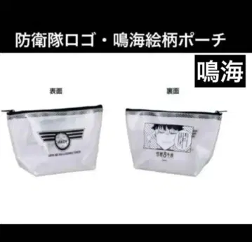 괴수 8호전 일본 방위대 파우치 로고 나루미 겐 그림체 1점