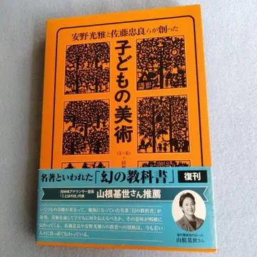 [ 어린이 미술 전 6권 + 별책 ] 복간판 사토 츄료 안노 미츠마사