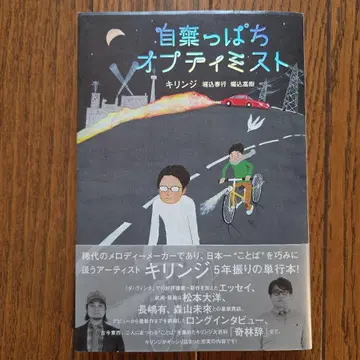 키린지/KIRINJI 자포자기 옵티미스트