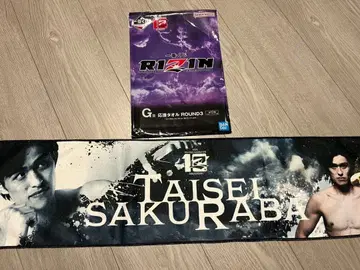 사쿠라바 타이세 RIZIN 타월 제일복권