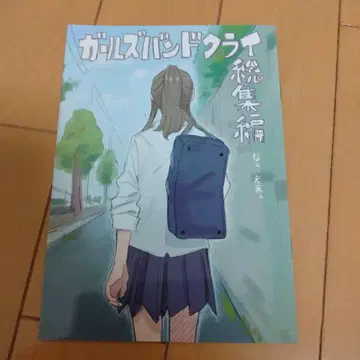 걸즈 밴드 클라이 특전 만화