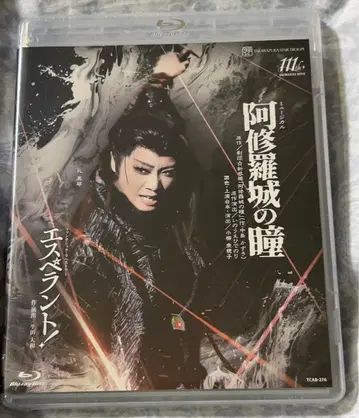 다카라즈카 가극 성조 아수라성의 눈 에스페란토 블루레이 레이 마코토