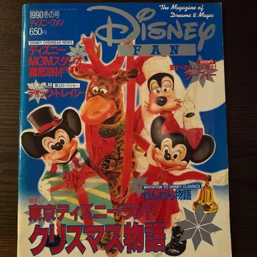 디즈니 팬 1990년 겨울호 디즈니 팬