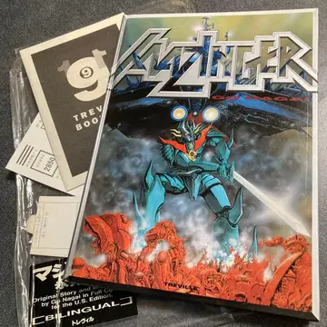 나가이 고 [ MAZINGER 마징가 ] 트레빌 1992년 발행 B5판
