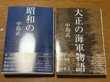 복각 대정의 해군 이야기 복각 쇼와의 해군 이야기