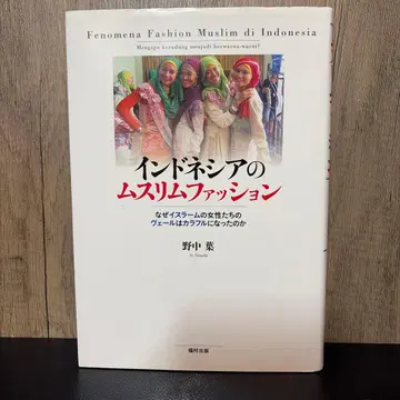 인도네시아의 무슬림 패션 노나카 요우