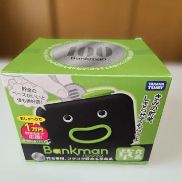 타카라토미 Bankman 저금통 초식계