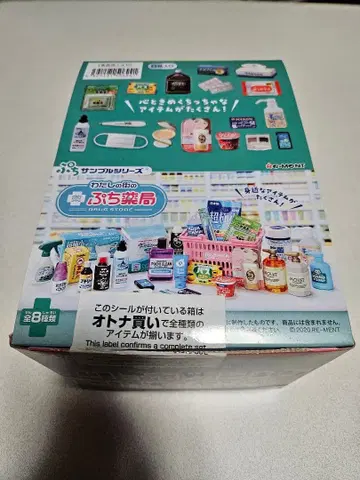 리멘트 푸치 샘플 나의 거리의 푸치 약국 전 8종 컴플리트