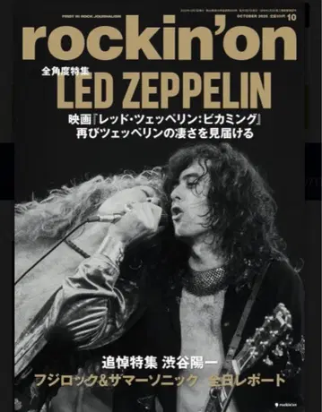 rockin'on 2025년 10월호/포스터 포함