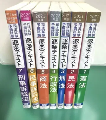 사법시험 예비시험 축조 텍스트 2021년판 외