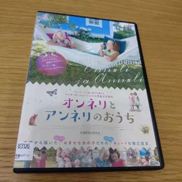 렌탈 완료 DVD 온네리와 안네리의 집