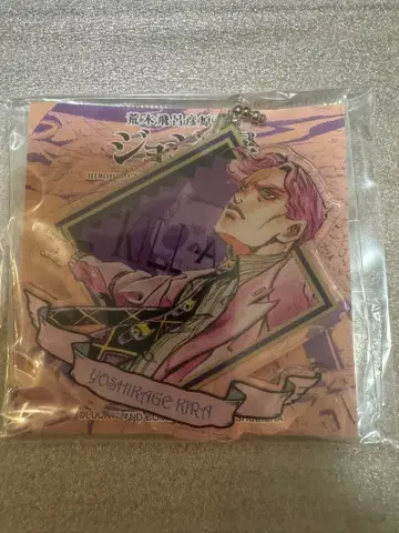 죠죠전 in S시 모리오초 2017 아크릴 키링 요시카게 키라