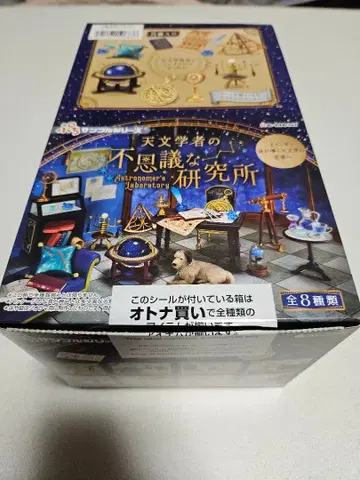 리멘트 푸치 샘플 천문학자의 신비한 연구소 전 8종 컴플리트