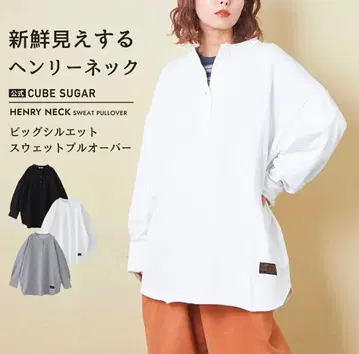 CUBE SUGAR 무지 쭈리 헨리넥 풀오버 맨투맨 화이트