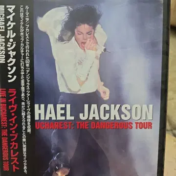 마이클 잭슨 / 라이브 인 부쿠레슈티