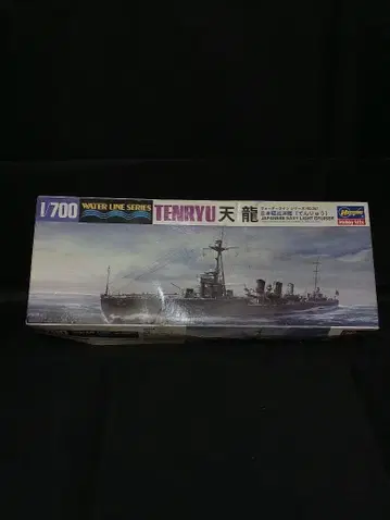 덴류 하세가와 워터 라인 1/700 미개봉 얼룩 있음
