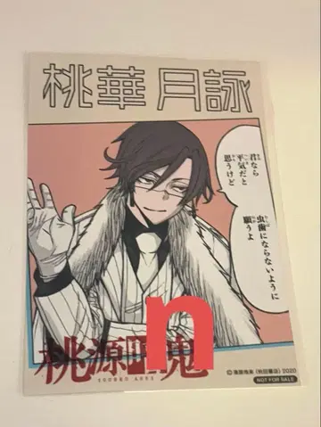 도원암귀 최애와 아메 브로마이드 도화월영