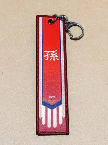 진영 자수 키링 손오