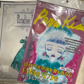 파라다이스 키스 Paradise Kiss 파일 2점 야자와 아이 팝업