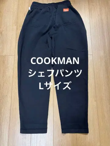 COOKMAN 셰프 팬츠 L 사이즈 블랙